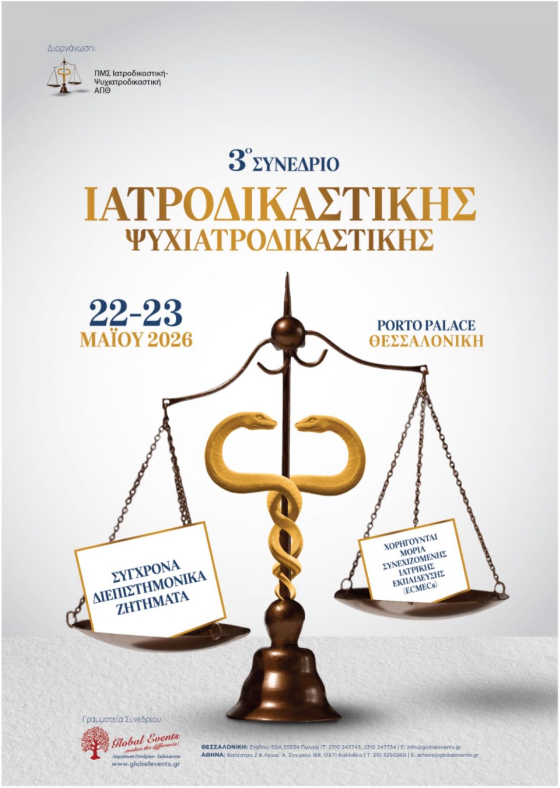 Κρίσιμα ζητήματα της σύγχρονης κοινωνίας στο επίκεντρο του 3ου Συνεδρίου Ιατροδικαστικής – Ψυχιατροδικαστικής